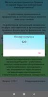 Электробезопасность 3 группа تصوير الشاشة 3