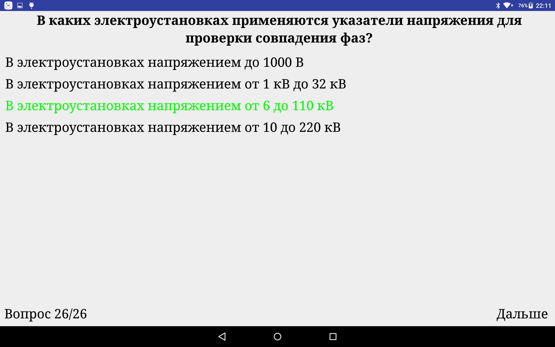 Электробезопасность 5 группа.