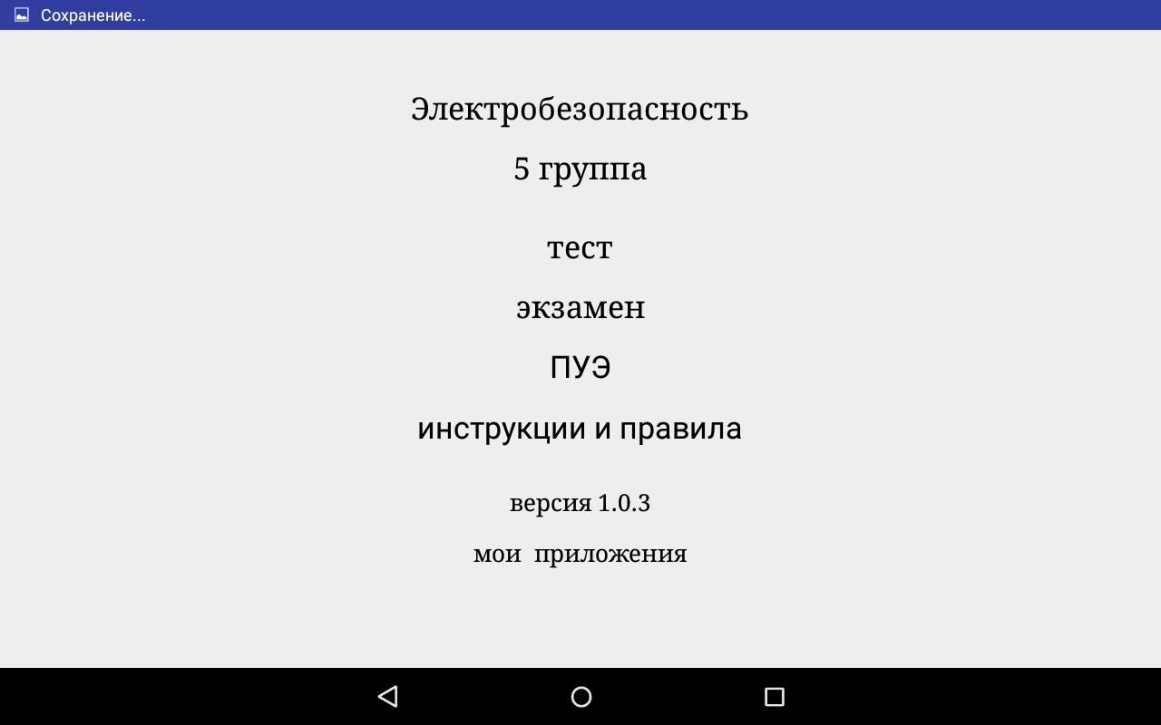 Тест по электробезопасности 1 группа