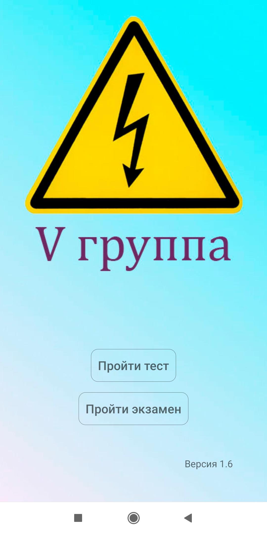 Тест 24 ру электробезопасность 4 группа. Электробезопасность 3 группа. Электробезопасность 5 группа. Книжка по электробезопасности 3 группа. Электродопуск 5 группа.