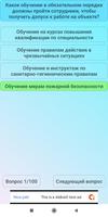 Электробезопасность 5 группа تصوير الشاشة 2