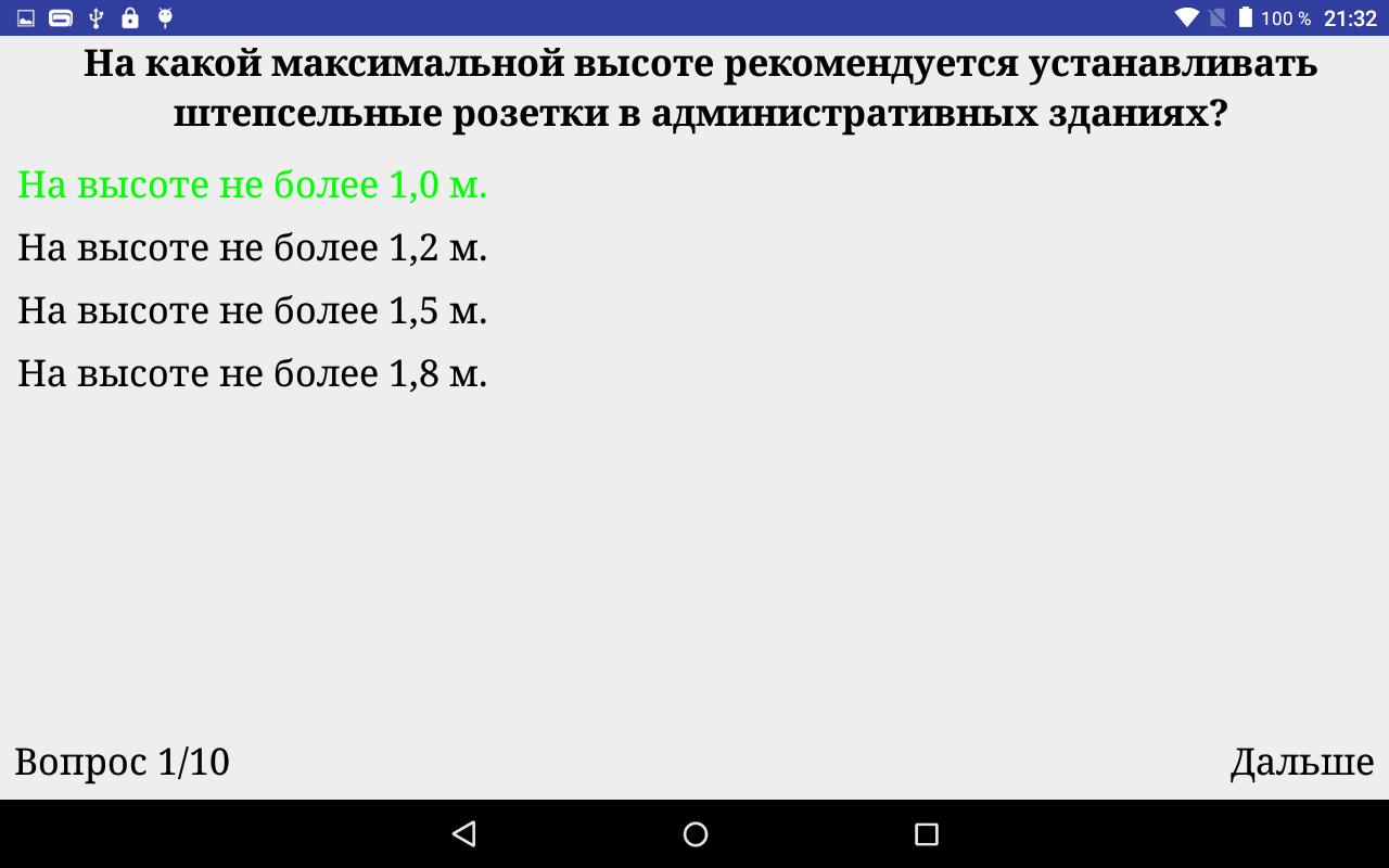 Электробезопасность тесты андроид.