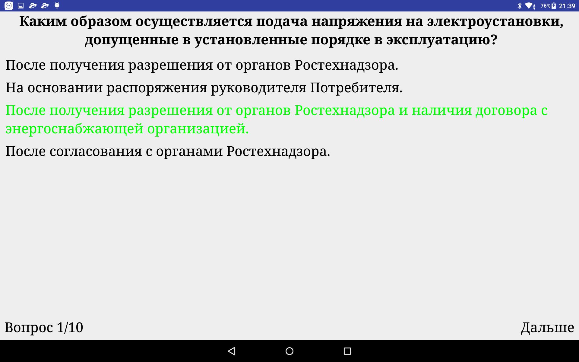 Ответы на тест по электробезопасности 3 группа