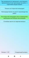 Пожарно-технический минимум تصوير الشاشة 2
