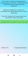 Тест по промбезопасности скриншот 2