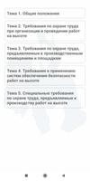 Работы на высоте 3 группа capture d'écran 1