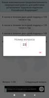 Работы на высоте 3 группа تصوير الشاشة 3