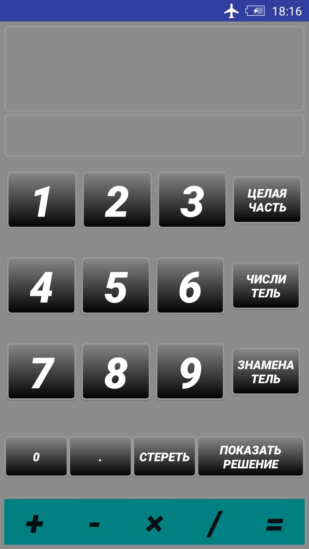 Калькулятор дробных