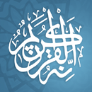 النور- القران الكريم APK