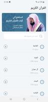 ماهر المعيقلي screenshot 1