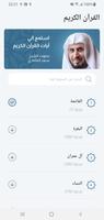 سعد الغامدي  - قران ảnh chụp màn hình 1