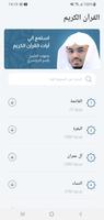 ياسر الدوسري - قران screenshot 1