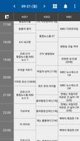 내 TV편성표 Screenshot 2