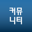 커뮤니티 눈팅 아이콘