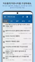 커뮤니티 눈팅 تصوير الشاشة 1