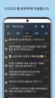 커뮤니티 눈팅 تصوير الشاشة 4