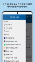 커뮤니티 눈팅 تصوير الشاشة 7