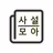 사설모아 - 신문사설 모아보기 APK