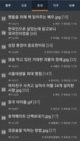 유머 게시판 captura de pantalla 2