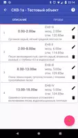 Буровой журнал تصوير الشاشة 3