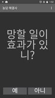 농담 : 문제 해결사 포스터
