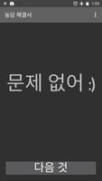 농담 : 문제 해결사 스크린샷 1