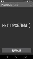 Шутка: Решатель проблем captura de pantalla 1