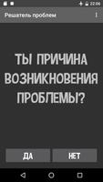 Шутка: Решатель проблем captura de pantalla 2