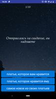 Тест: Любовь из СССР تصوير الشاشة 1