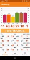 Супер Лото Генератор постер