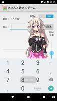 IAさんと数あてゲーム！ screenshot 2