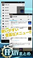 FF14まとめ imagem de tela 3