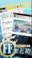 FF14まとめ Cartaz