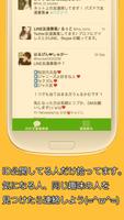 友達募集支援App syot layar 3