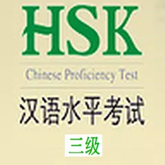 HSK-III APK download