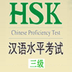 HSK-III