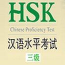 HSK-III APK