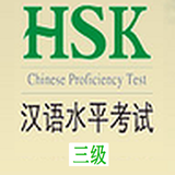HSK-III icône