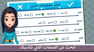 قسمة و نصيب - تعارف و زواج محترم captura de pantalla 2