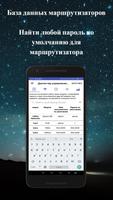 Настройка Wi-Fi роутера скриншот 2