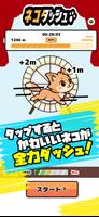 ネコダッシュ 癒し系ねこタップゲーム bài đăng