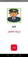 برنامه‌نما شرطة الاطفال كل اللغات بدون ان عکس از صفحه