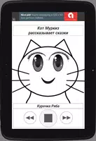Кот Муркиз рассказывает сказки Screenshot 3