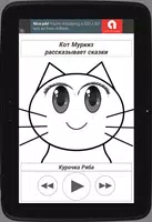 Кот Муркиз рассказывает сказки Screenshot 2