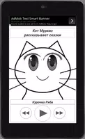 Кот Муркиз рассказывает сказки Screenshot 4