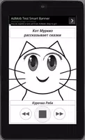 Кот Муркиз рассказывает сказки Screenshot 5