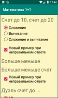 Mathématiques 1+1 capture d'écran 6