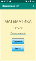 Математика 1+1 الملصق
