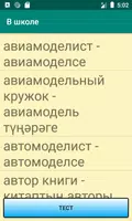 Башкирский учу captura de pantalla 6