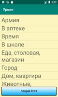 Башкирский учу screenshot 1